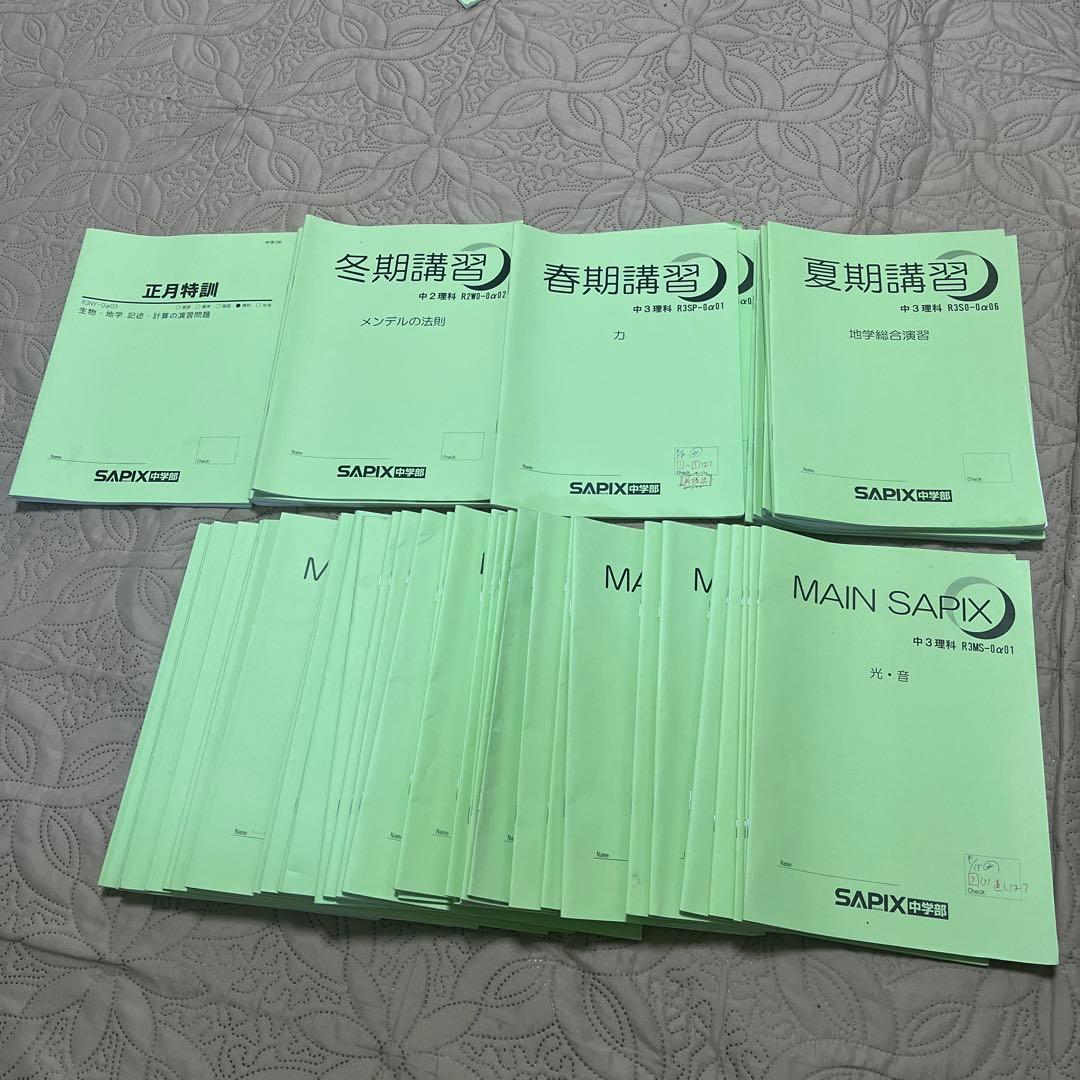 SAPIX中学部 4科セット