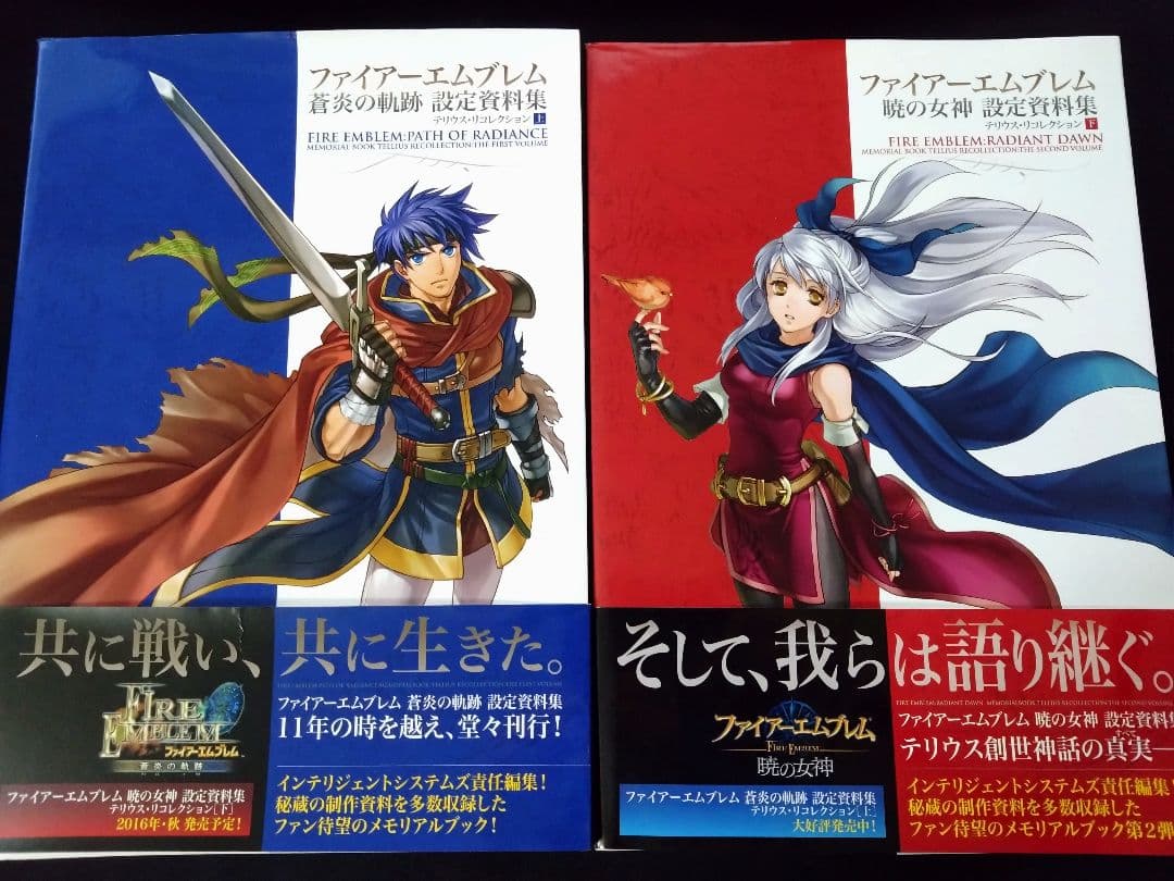 ファイアーエムブレム 蒼炎の軌跡 暁の女神 設定資料集