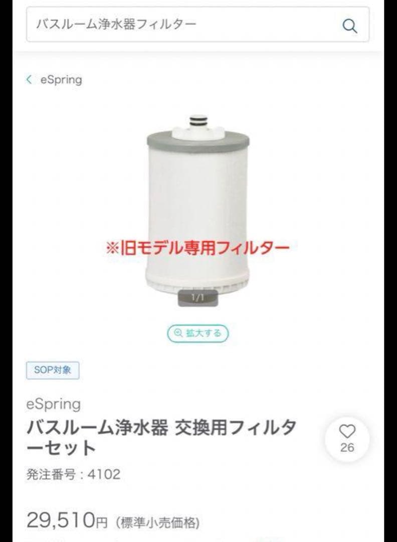 旧アムウェイバスルーム浄水器フィルター