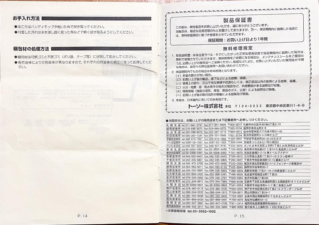 TOSO（トーソー）デザインブラインド　木製　引き取り用