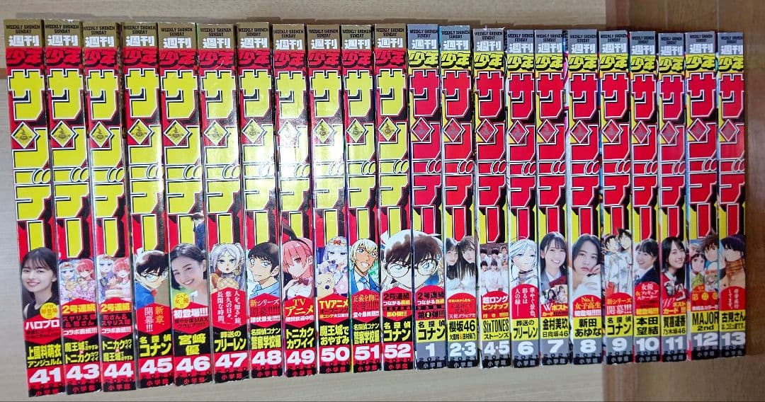 【バラ売り不可】週刊少年サンデー　2020年＋2021年セット