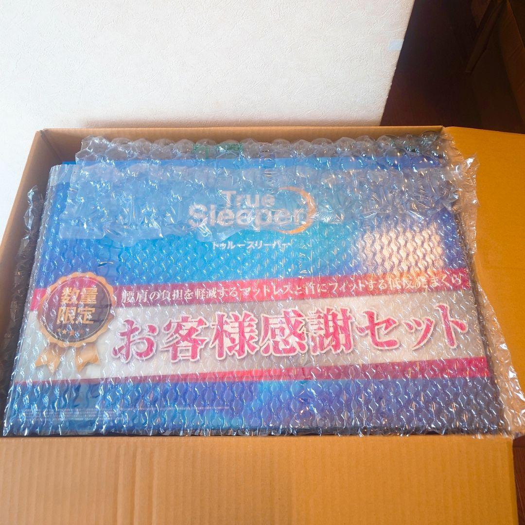 トゥルースリーパー お客様感謝セット