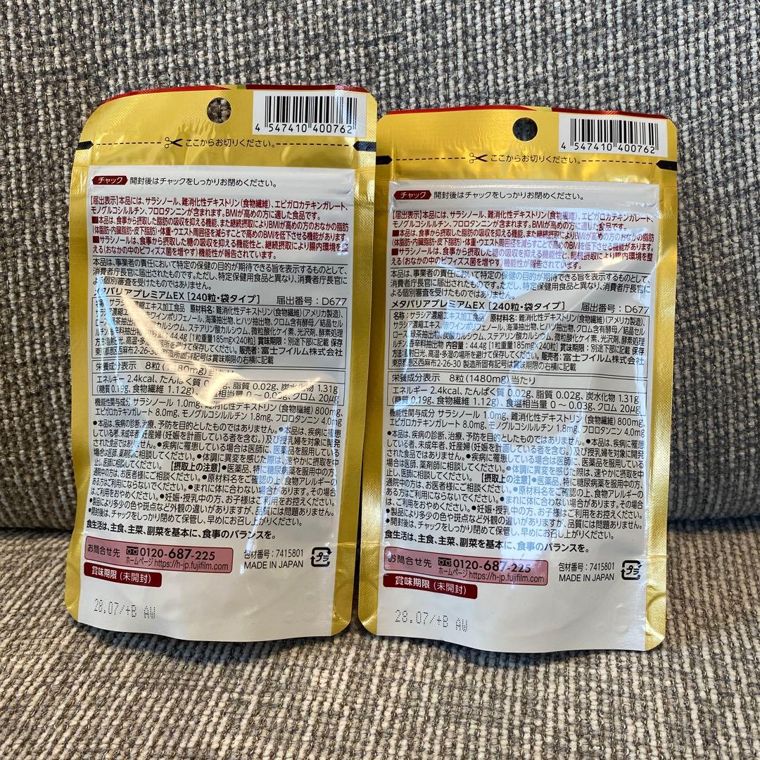 FUJIFILM メタバリア プレミアムEX 30日分　2袋