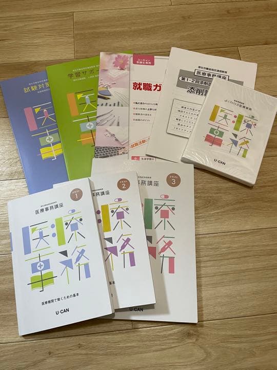 ユーキャン 医療事務 参考書 テキスト