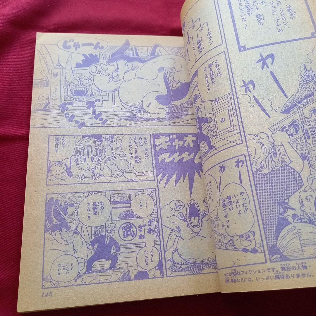 【当時物美品】週刊 少年 ジャンプ 1985年39号 漫画 アニメ