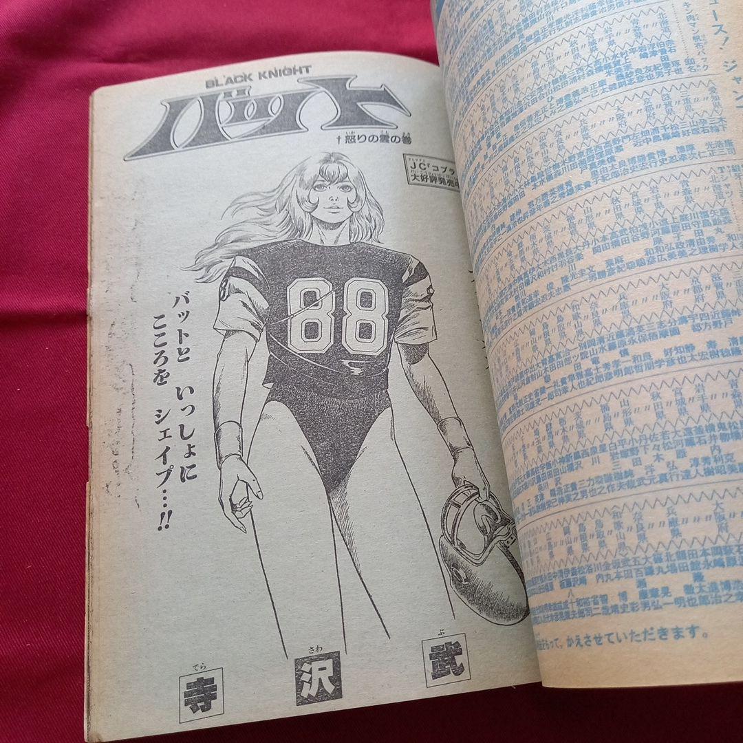 【当時物美品】週刊 少年 ジャンプ 1985年39号 漫画 アニメ
