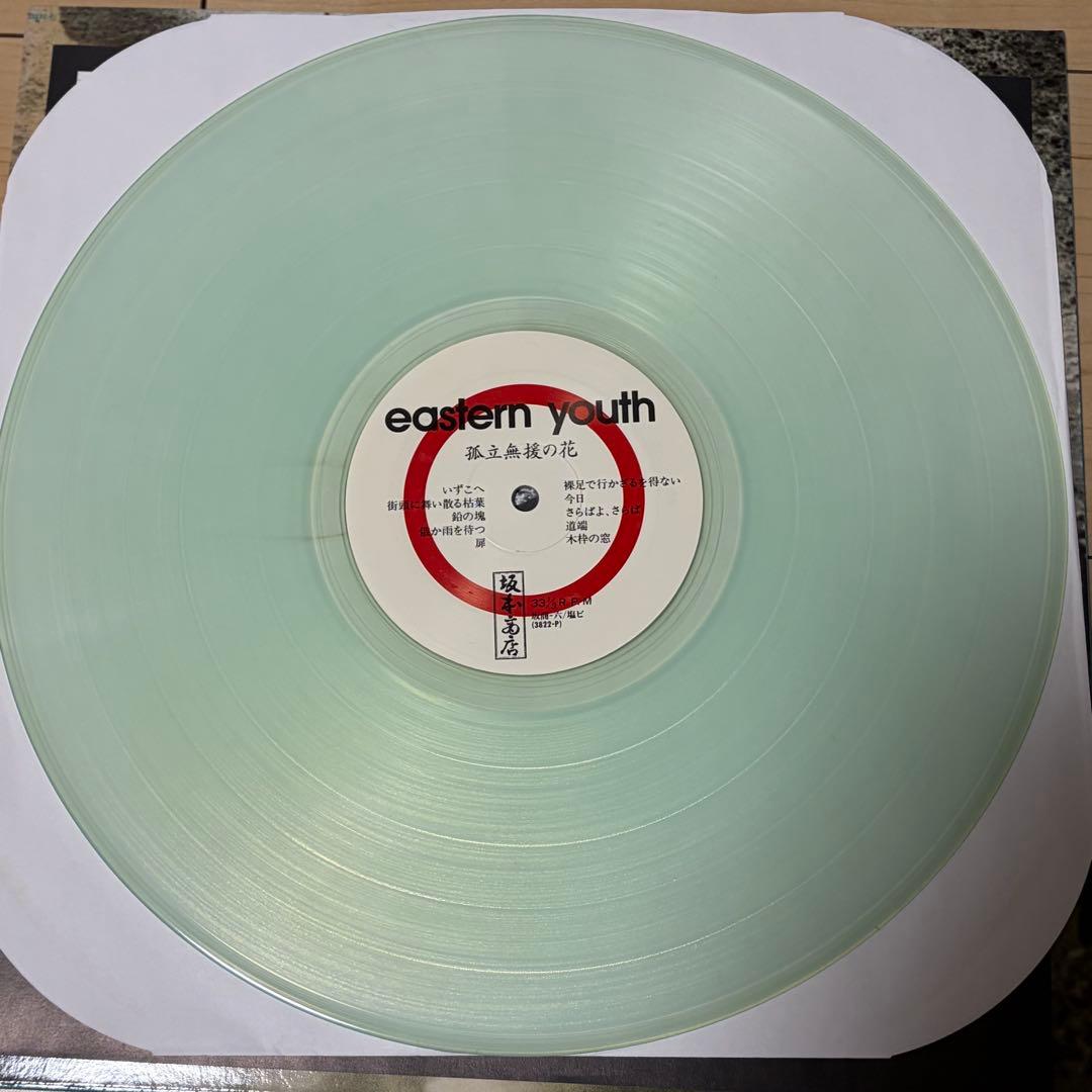 eastern youth / 12インチレコード３枚セット