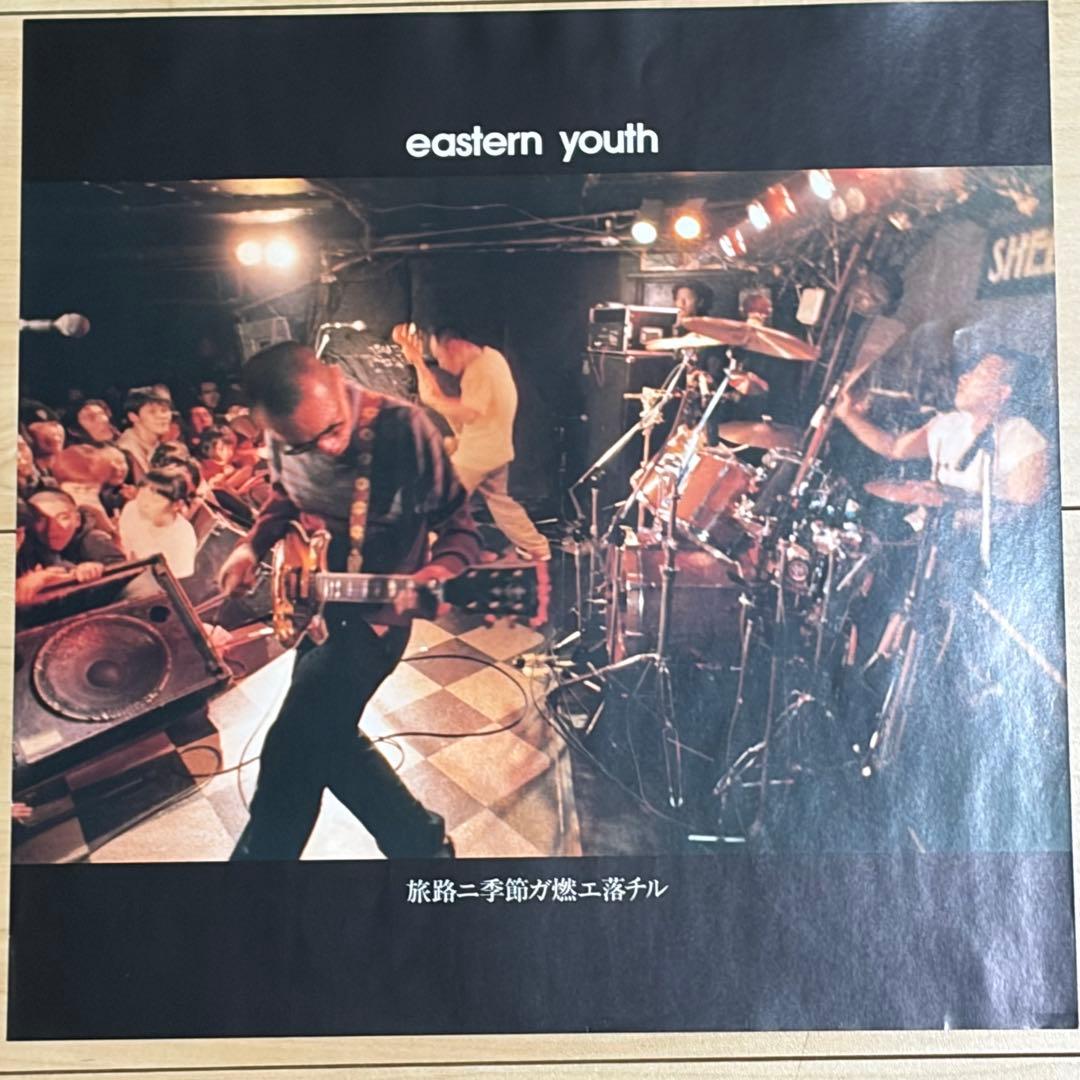 eastern youth / 12インチレコード３枚セット