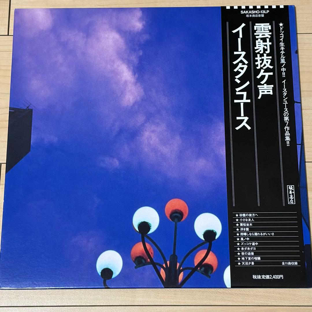 eastern youth / 12インチレコード３枚セット