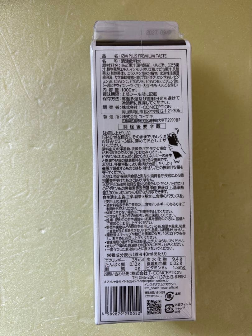 IZM 酵素ドリンク PREMIUM プレミアム 4本セット