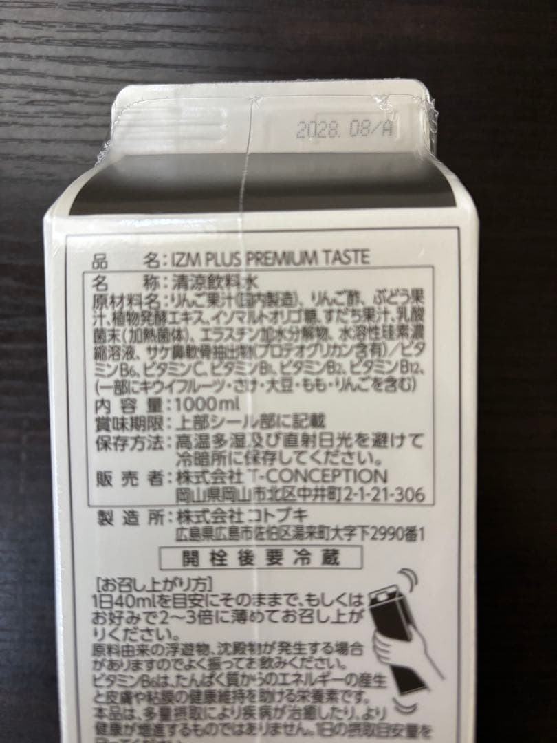 IZM 酵素ドリンク PREMIUM プレミアム 4本セット