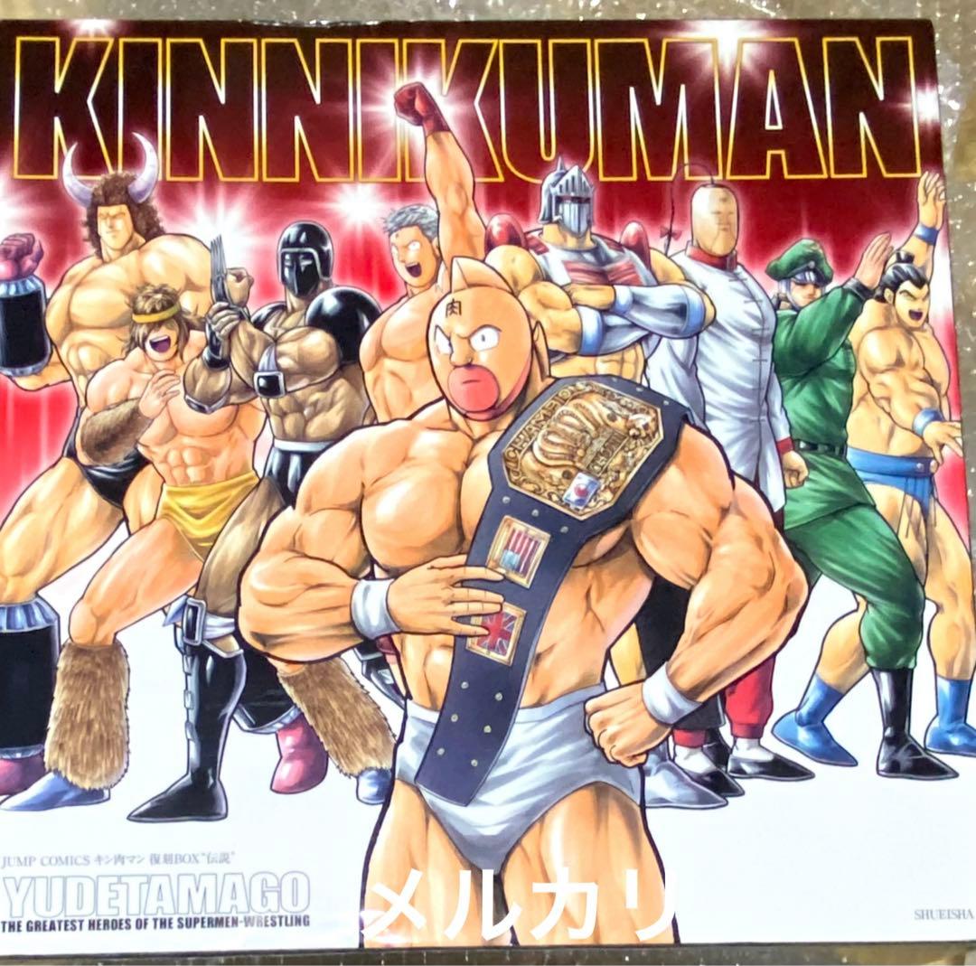 キン肉マン 漫画 マンガ コミック アニメ キン消し レア 特典 限定 グッズ