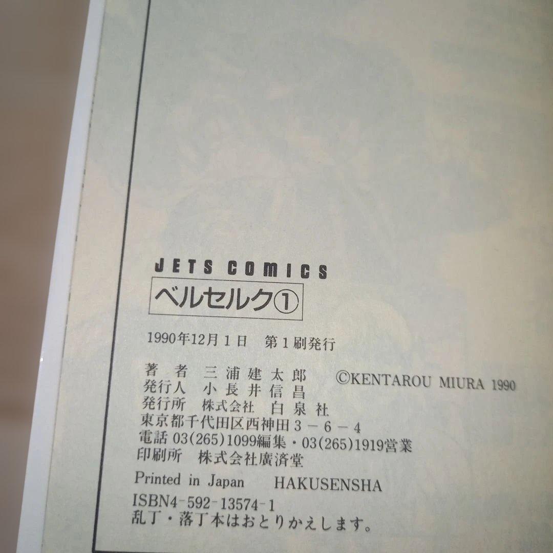 【初版】ベルセルク 1巻 三浦建太郎