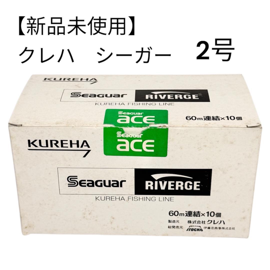 【新品未使用】クレハ シーガー エース 2号 60m連結 × 10個 セット