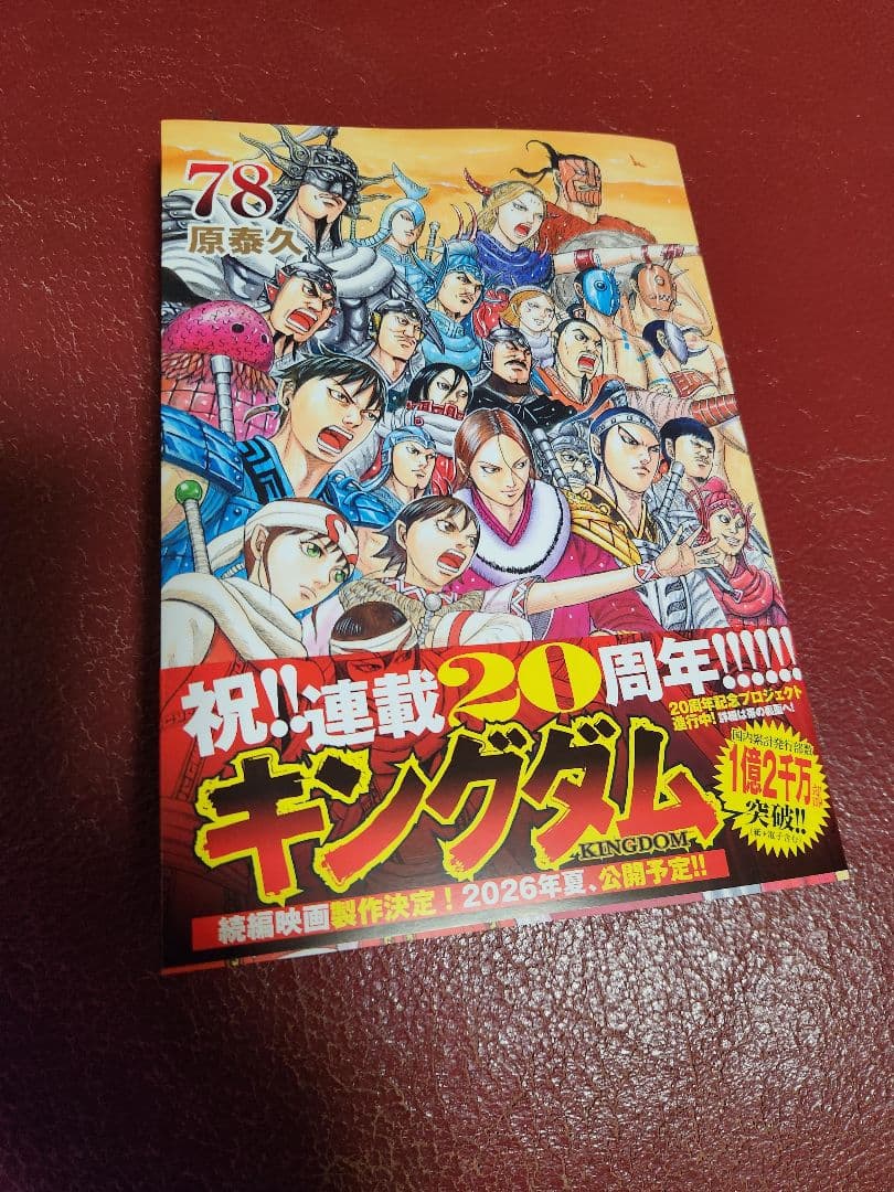 キングダム 全巻セット１～１０巻映画カバー　11～78巻全巻帯付き　美品値下げ❌