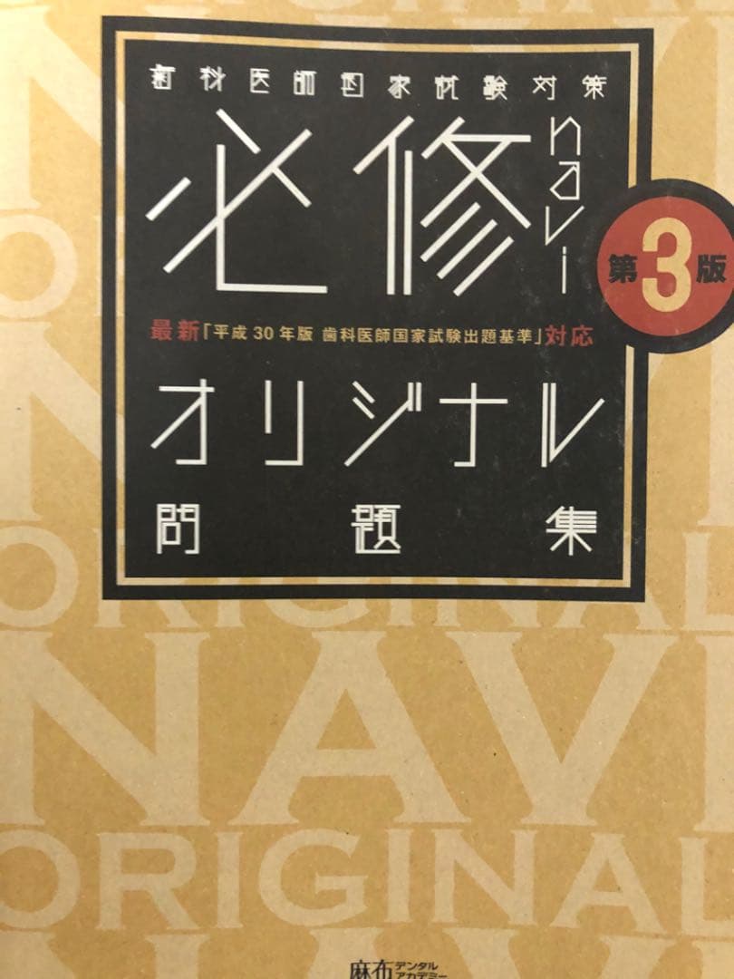 歯科医師国家試験　参考書　値下げ！