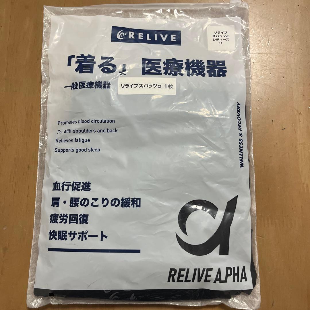 リライブスパッツα 着る医療機器 レディーススパッツ　黒LL