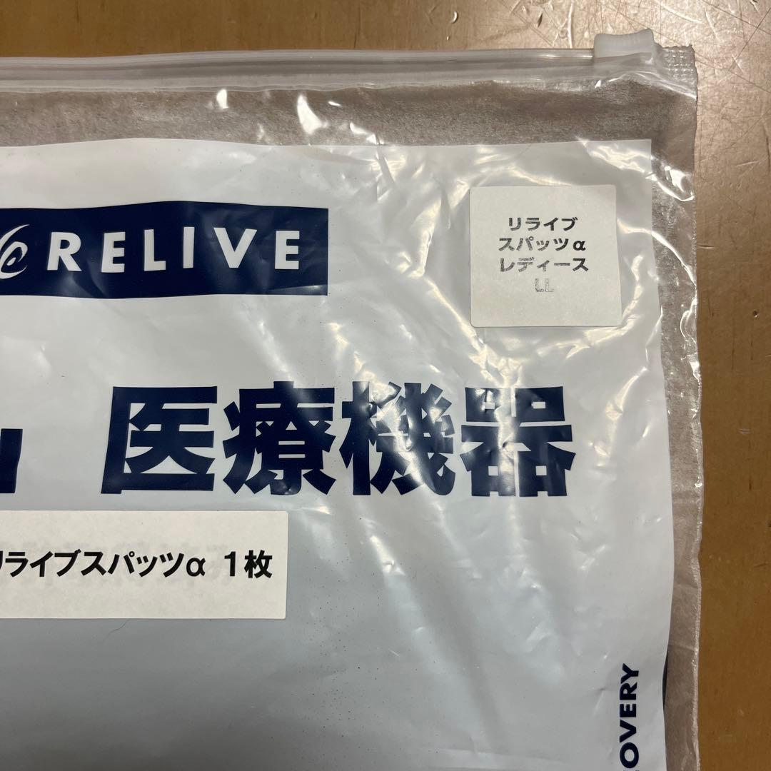 リライブスパッツα 着る医療機器 レディーススパッツ　黒LL