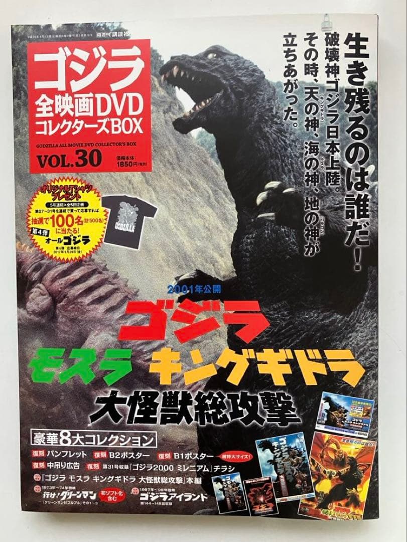 小*季様 ゴジラ 全映画DVDコレクターズBOX(Vol.28～Vol.36）