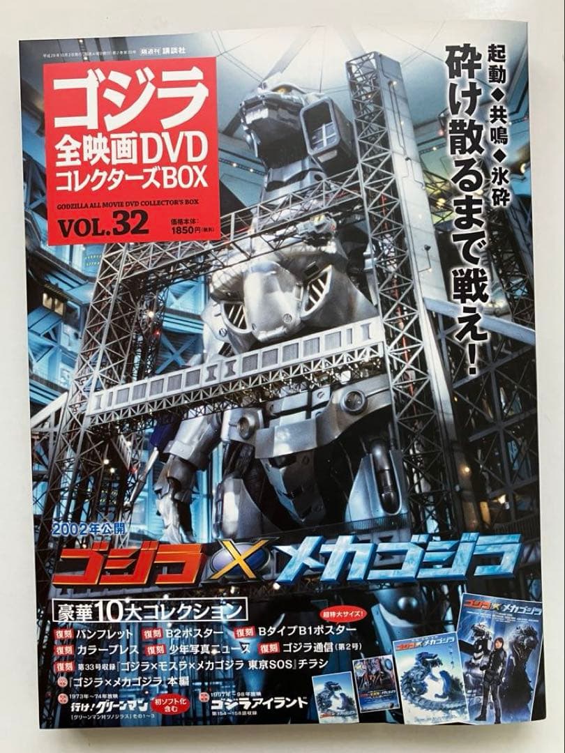 小*季様 ゴジラ 全映画DVDコレクターズBOX(Vol.28～Vol.36）