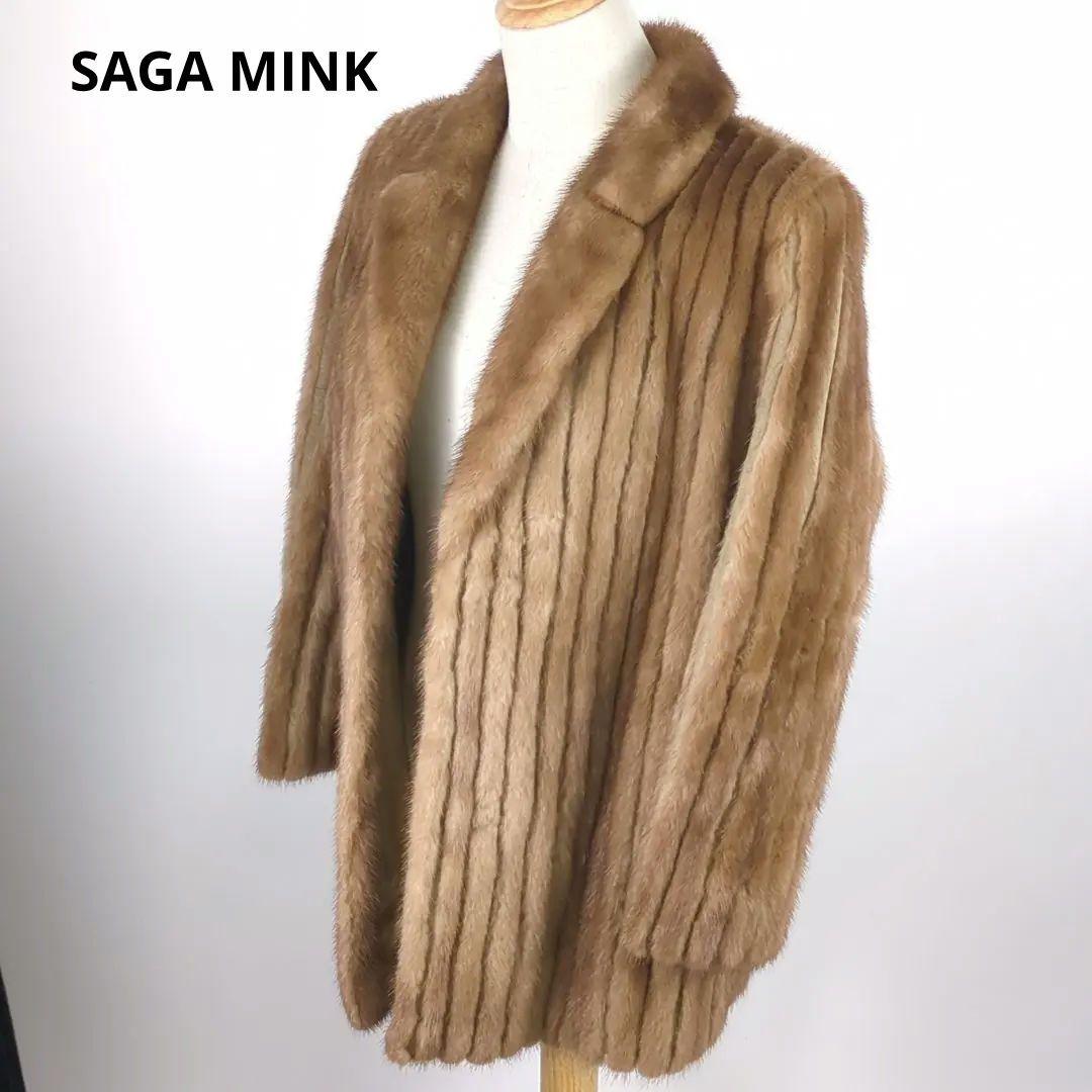 SAGA MINK サガミンク 金サガ 毛皮 ベージュ 毛皮コート 高級品 美品