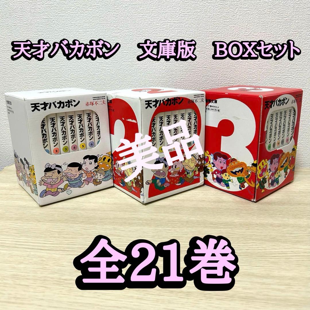 天才バカボン　全巻　BOX