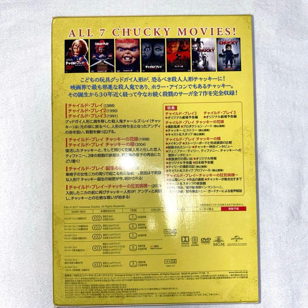 チャイルド・プレイ コンプリート・コレクション〈7枚組〉　DVD チャッキー