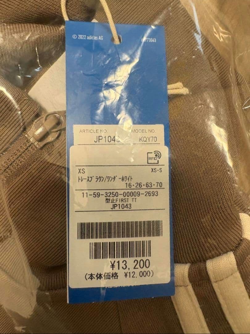 アディダス FIRST TRACK TOP ベージュ