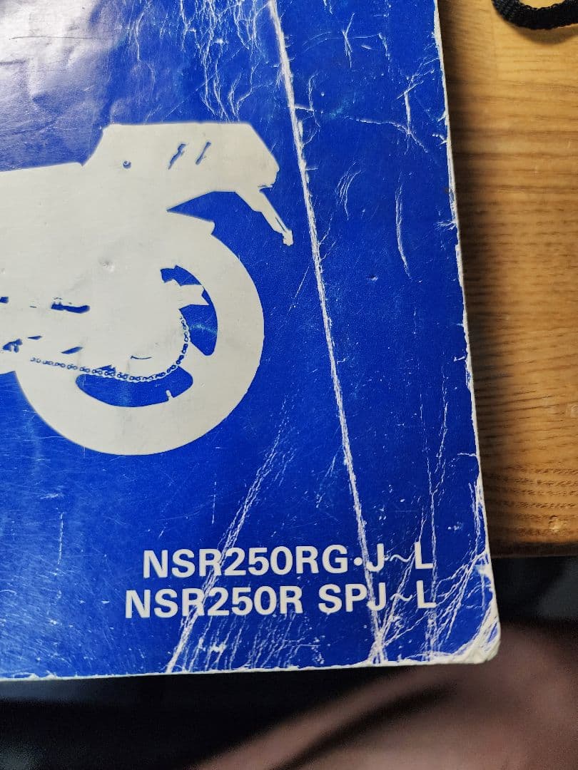 NSR250R サービスマニュアル パーツリストセット MC18 88や89に