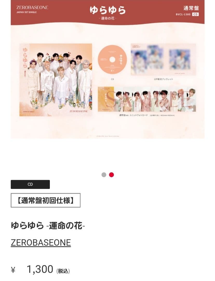 zb1ゆらゆら ソニミュ特典付き34枚セット　新品未開封