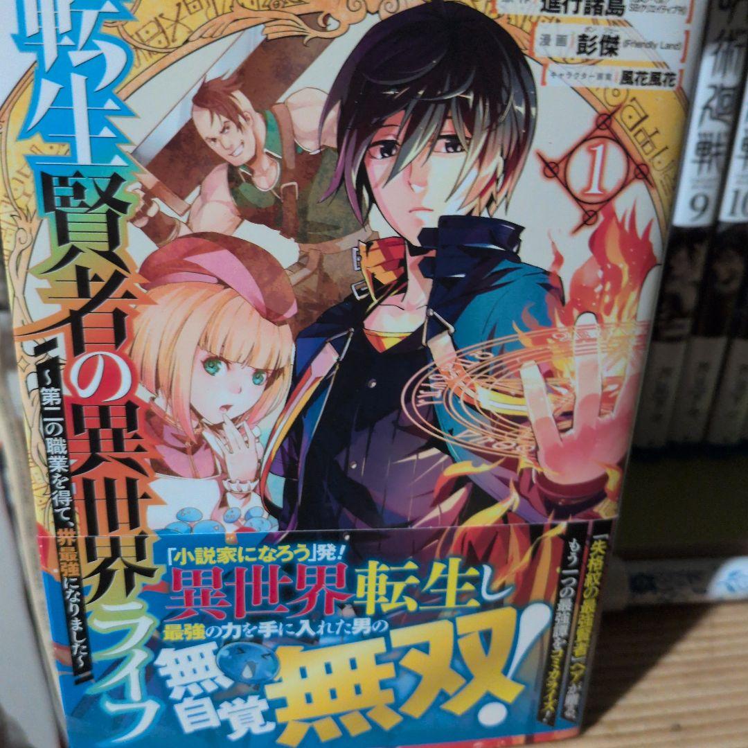 転生賢者の異世界ライフ セット 1-30巻