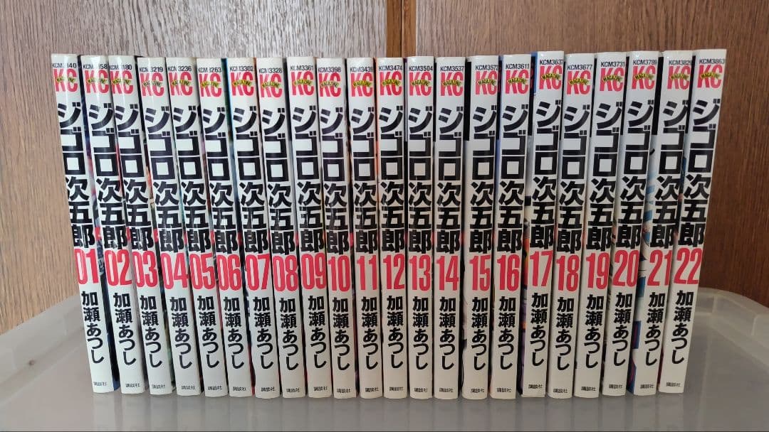 ジゴロ ／次五郎 全巻セット 加瀬あつし
