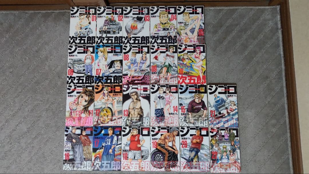 ジゴロ ／次五郎 全巻セット 加瀬あつし