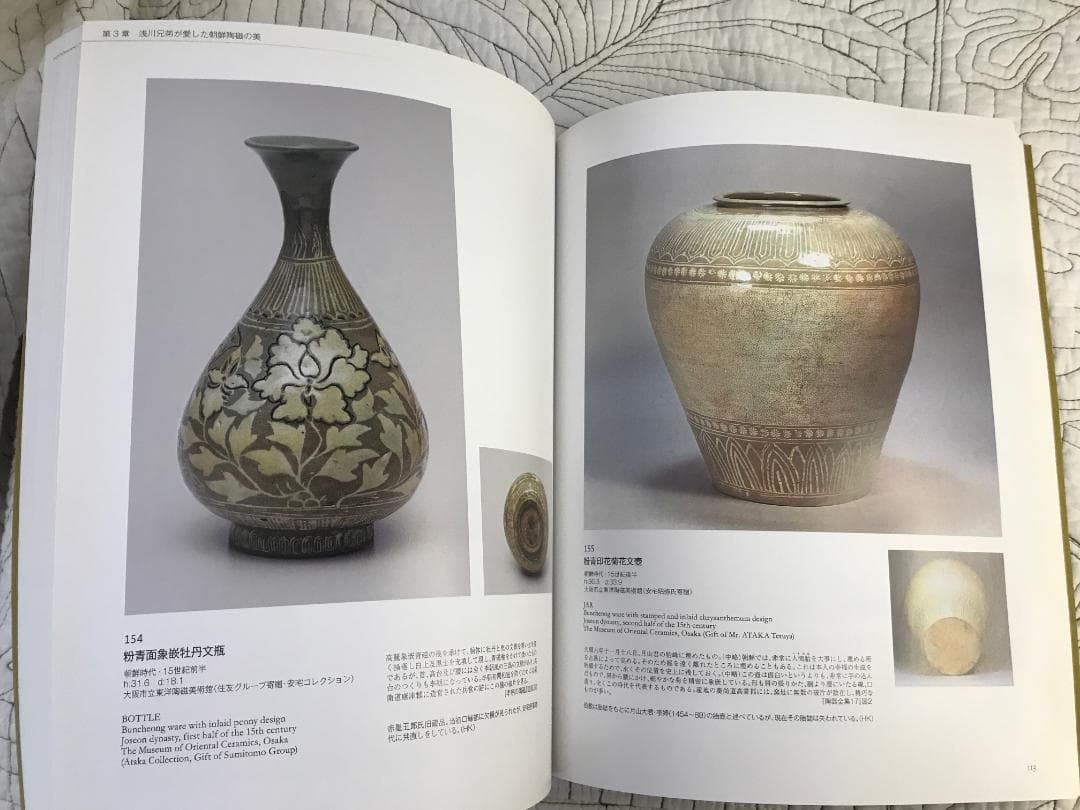 図録/ 特別展　浅川巧生誕120年記念「浅川伯教・巧兄弟の心と眼　朝鮮時代の美」