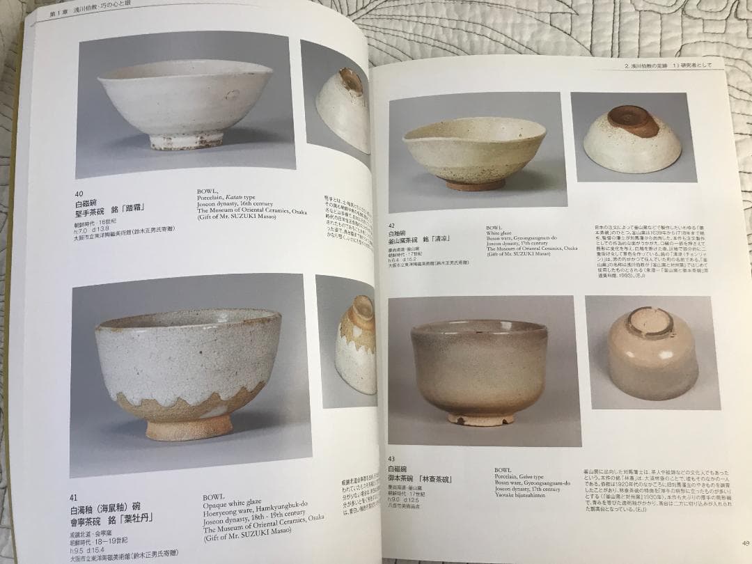 図録/ 特別展　浅川巧生誕120年記念「浅川伯教・巧兄弟の心と眼　朝鮮時代の美」