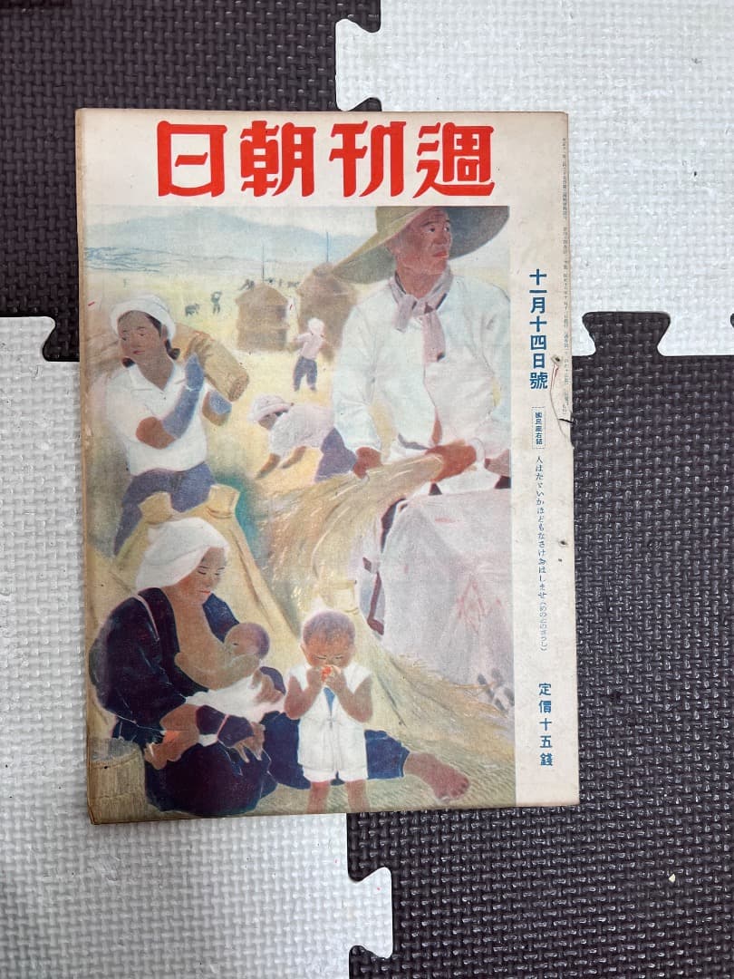 戦前の週刊朝日　11冊