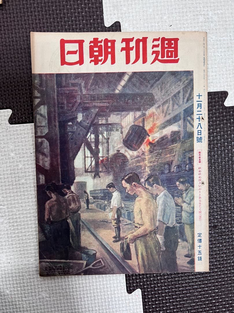 戦前の週刊朝日　11冊