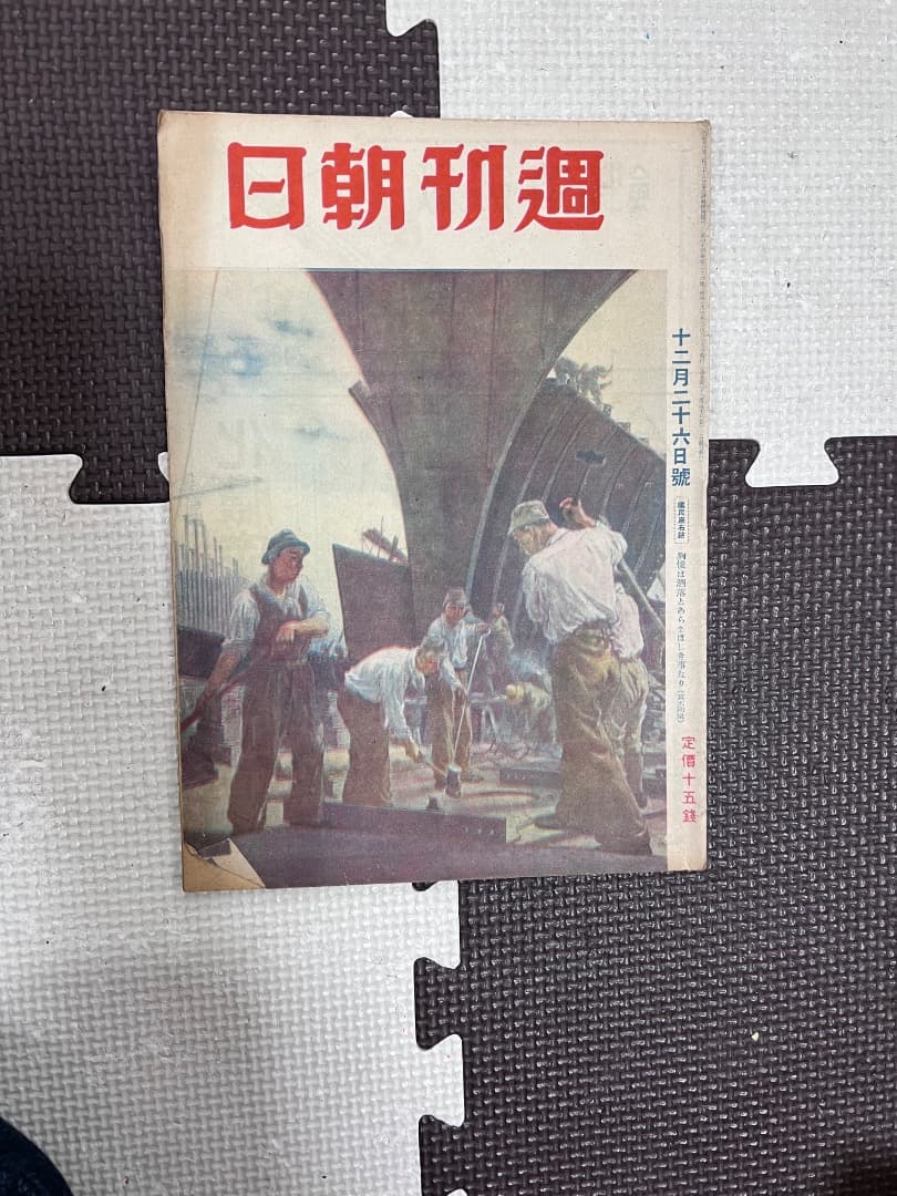 戦前の週刊朝日　11冊