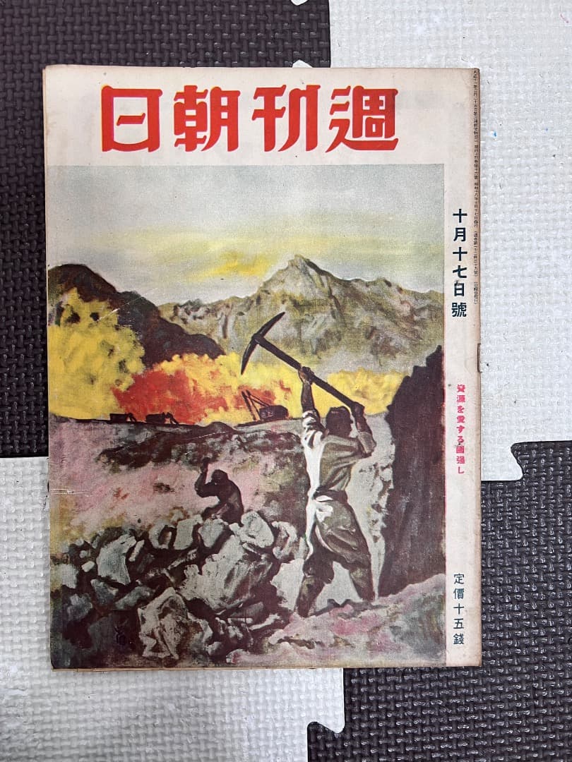 戦前の週刊朝日　11冊