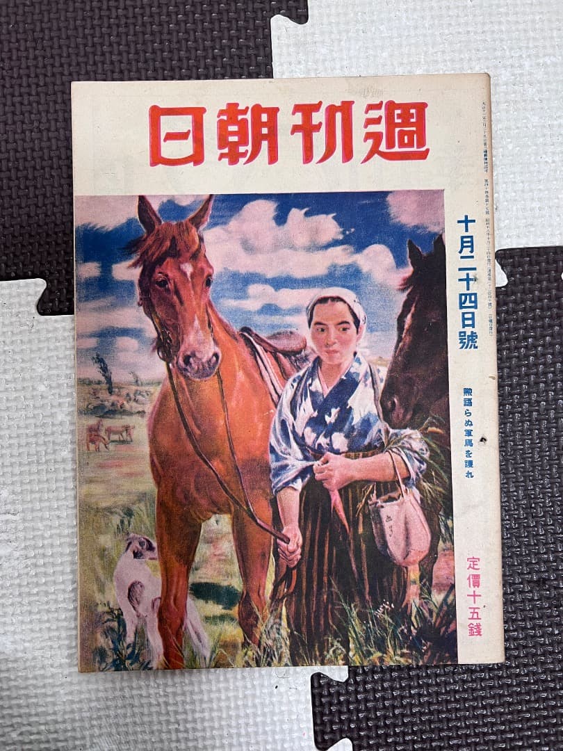 戦前の週刊朝日　11冊