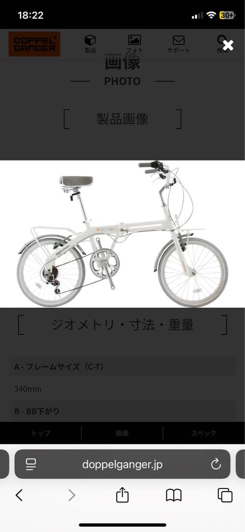 ドッペルギャンガー　20インチ 6段変速折り畳み自転車　301@F ホワイト