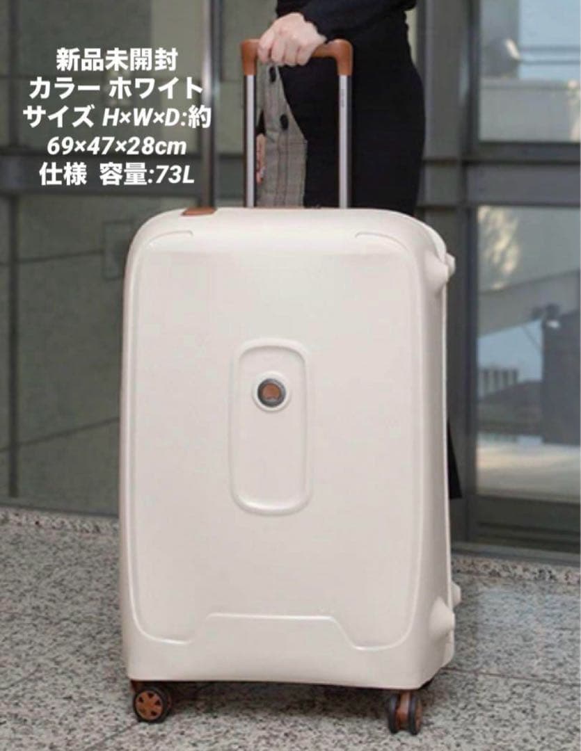 新品DELSEYデルセー スーツケース キャリーケース　ホワイト73L