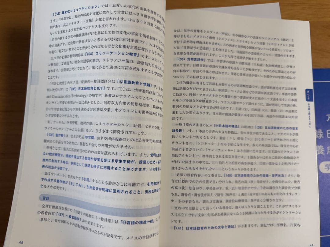 アルク 登録日本語教師養成セット