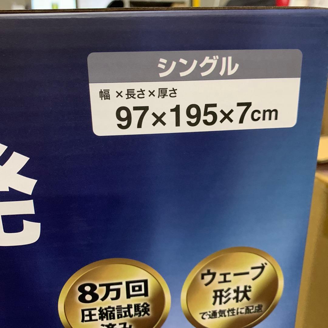 新品♡西川♡エニーマット マットレス シングル 高反発 ウェーブ構造 通気性