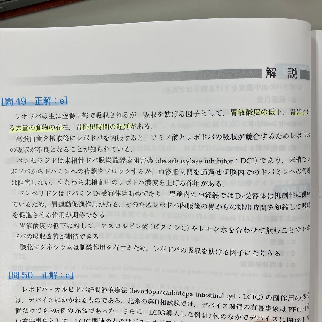 神経内科専門医試験問題 解答と解説<第1・2集>