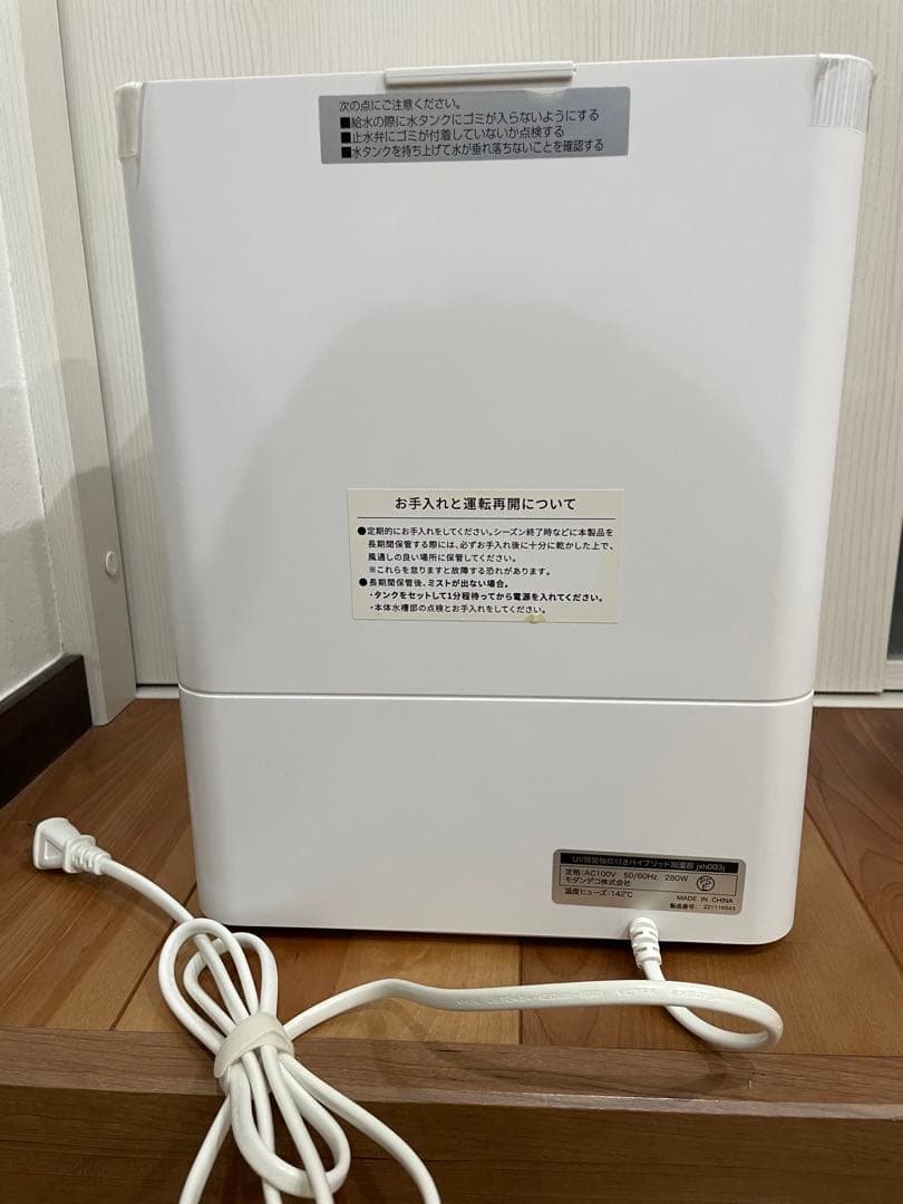 モダンデコ　UV除菌機能付き　ハイブリッド加湿器