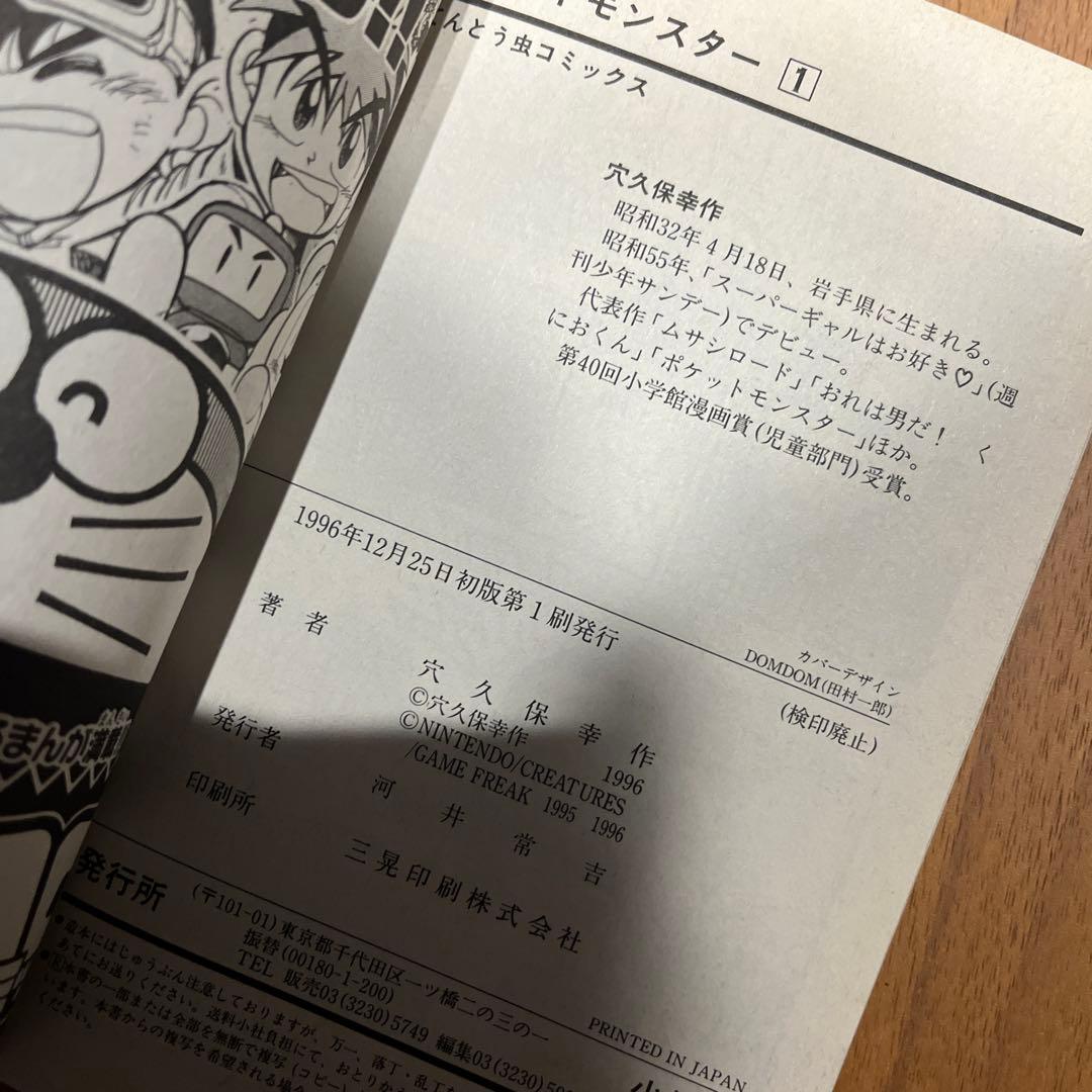 ポケットモンスター　1巻〜10巻　全巻初版