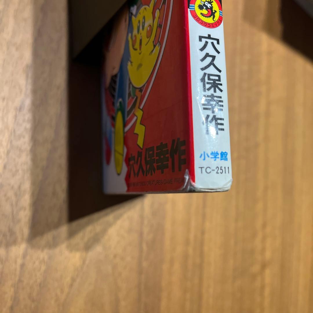 ポケットモンスター　1巻〜10巻　全巻初版