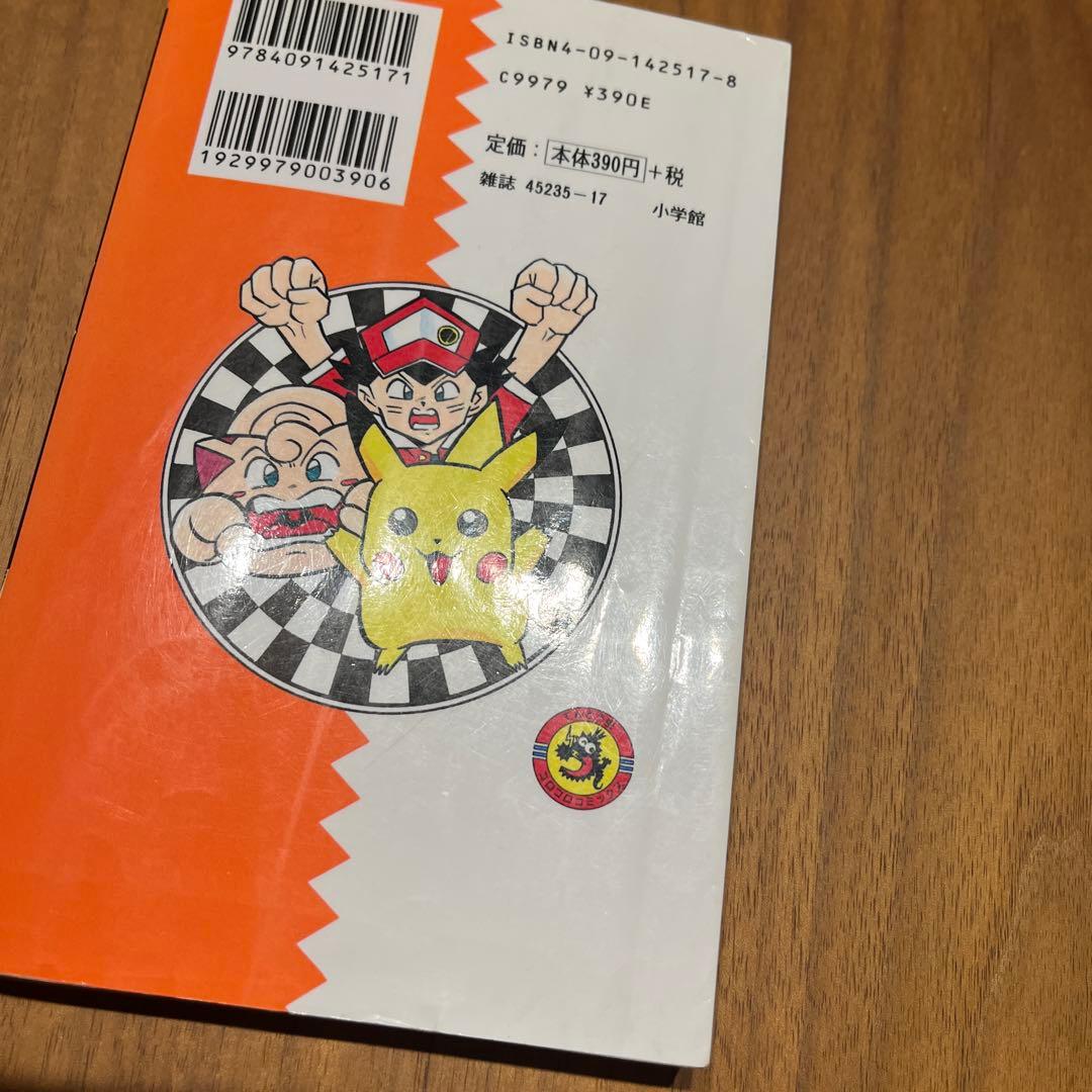 ポケットモンスター　1巻〜10巻　全巻初版
