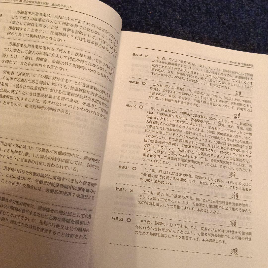 アガルート 2026社労士試験 基礎講義 総合講義